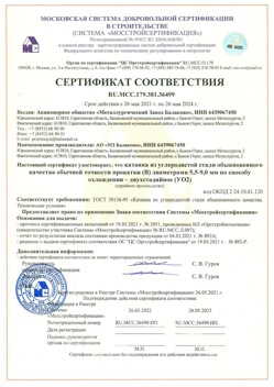 2021.05.26 Когалым - Катанка из углеродистой стали обыкновенного качества обычной точности прокатки.